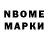 Марки N-bome 1,5мг John Lights