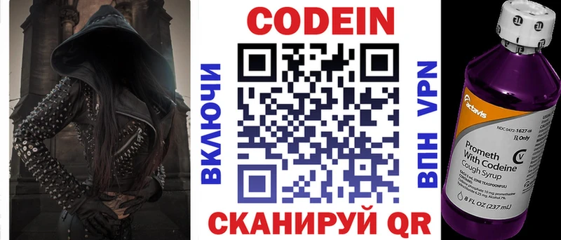 Кодеиновый сироп Lean Purple Drank Борисоглебск